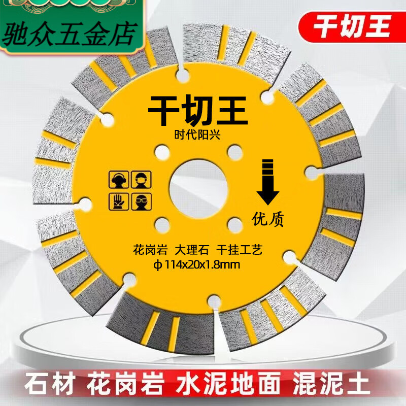 An Junsheng 114 stone dry cutting diamond saw blade granite marble grinder cutting machine special cutting blade 114 toothed dry cutting king 1 piece