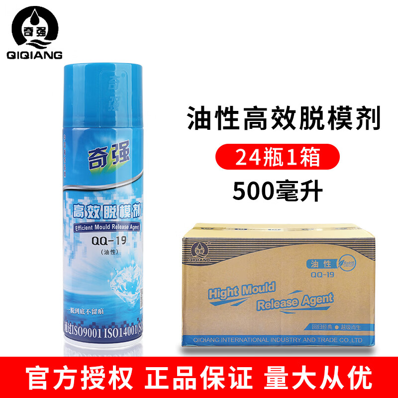 Qiqiang high-efficiency release agent imported raw material mold release agent oily neutral dry injection molding machine oily release agent QQ-19 one box (24 bottles)