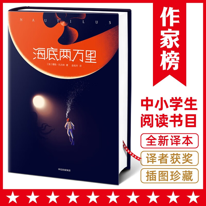 Writer's List: Twenty Thousand Leagues Under the Sea (Translated from the original French version of 