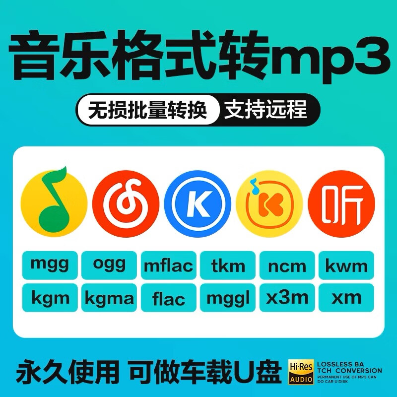 MP3 audio converter music format conversion mgg ogg ncm kgm mflac kgg to mp3 songs. Contact customer service for transfer.