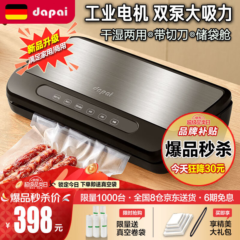 Dapai (dapai) German food vacuum sealing machine household automatic packaging machine commercial sealing bag plastic sealer fresh dry and wet dual-use DS6000 upgraded dual-pump vacuum machine