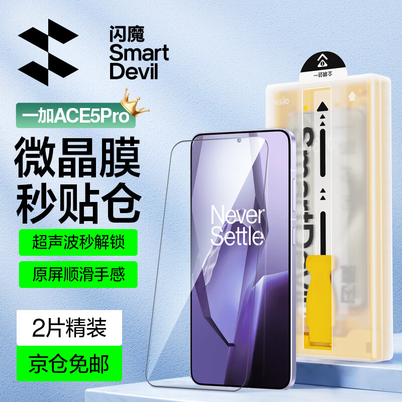 Flash Magic Second Sticker Dust-free Chamber Suitable for OnePlus Ace5 mobile phone film oneplus+ace5pro tempered film full screen coverage anti-fall, scratch and explosion-proof protective film Second Sticker 2 pieces for OnePlus Ace5/5Pro