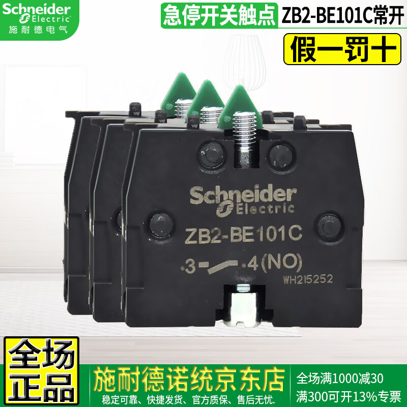 Original Schneider XB2BW illuminated button, self-reset start stop switch, color red, yellow, blue, green and white, contact ZB2BE101 normally open 102 normally closed ZB2-BE101C normally open (1NO) contact
