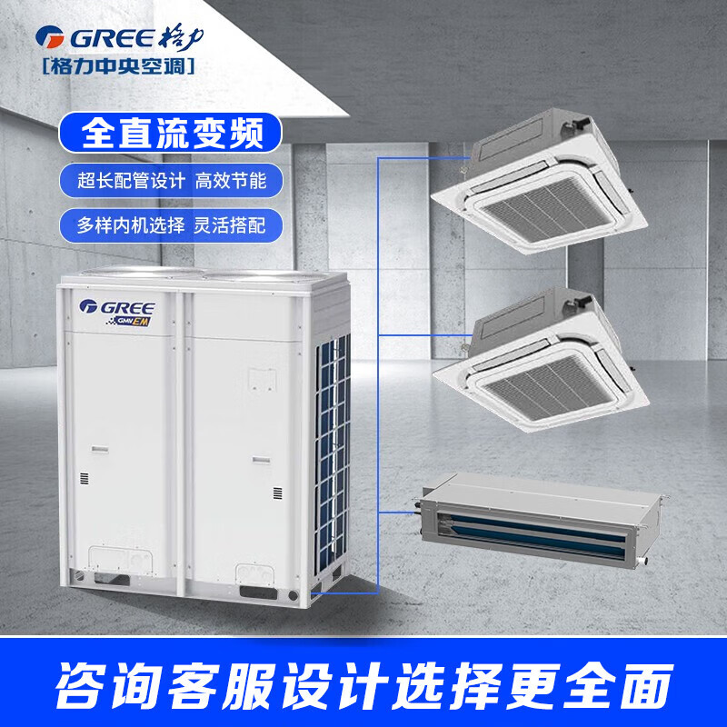 Gree Gree commercial central air conditioning GMV EM2 series DC variable frequency multi-connected air conditioning unit is suitable for offices, commercial office buildings, shopping malls, 8 HP, first-class energy efficiency GMV-450WM/A2