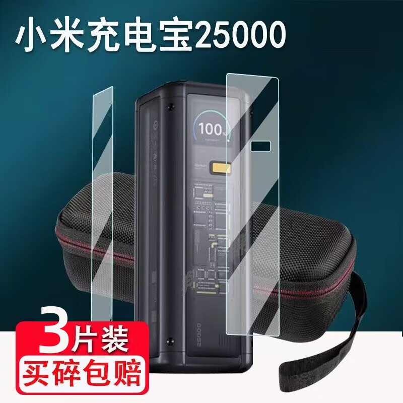 Maiyiyi is suitable for the new Xiaomi power bank 25000 screen protector 212W Xiaomi power bank film TFT smart display anti-scratch film power bank storage box protective cover storage bag