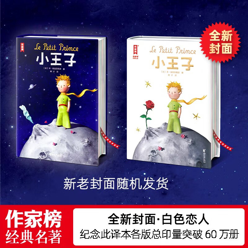 Writer's List: The Little Prince (Translated from the French original version of 