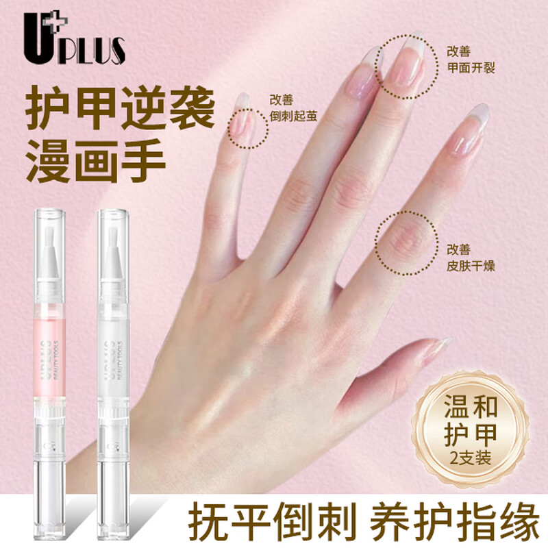 UPLUS Nail Oil Pen Autumn and Winter Nail Care Oil Nutrient Oil Rose + Jasmine Finger Oil Exfoliation