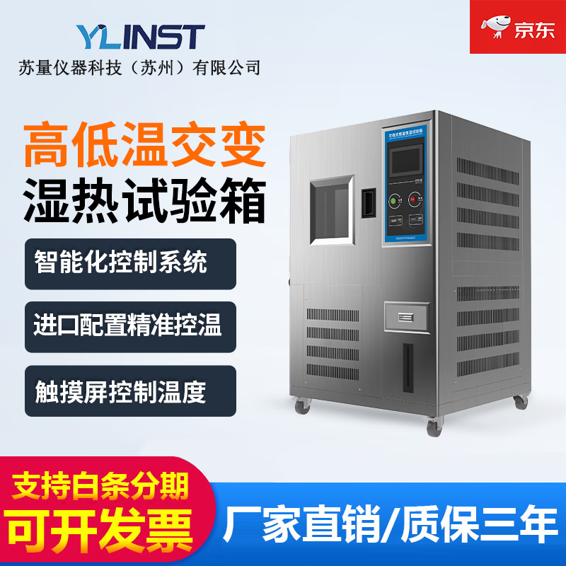 YLINST programmable high and low temperature test chamber constant temperature and humidity testing machine dual 85 temperature and heat alternating simulation chamber hot and cold shock chamber constant temperature and humidity chamber-20 ~150 (50L)