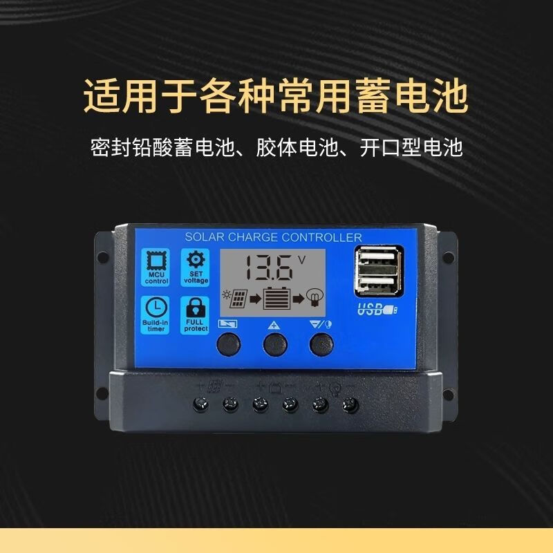 Photovoltaic panel ten battery ten controller ten inverter solar energy 12V/24V fully automatic universal charge control regulator 12V24V20A universal controller