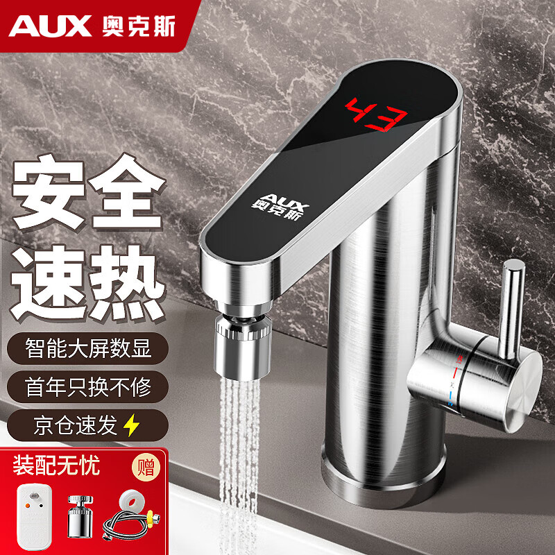 AUX electric hot water faucet stainless steel body constant temperature instant hot water faucet instant electric water heater kitchen bathroom induction water hot and cold dual-use smart digital display stainless steel + large screen digital display + leakage protection plug + universal nozzle