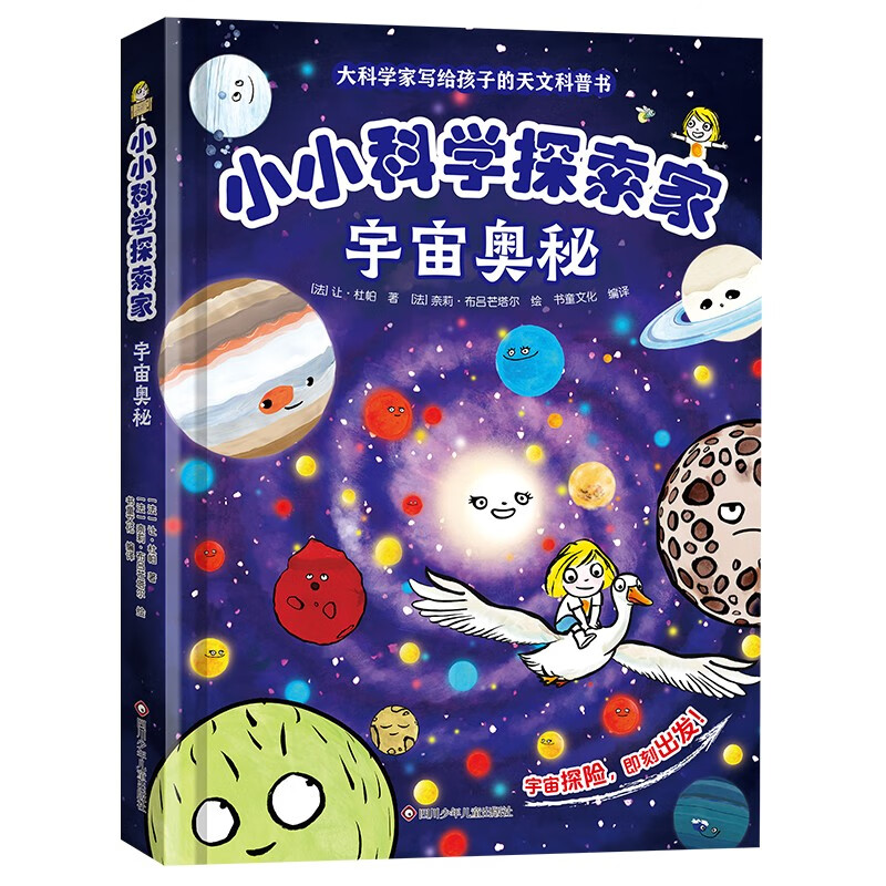 Little scientific explorers, the mysteries of the universe, hardcover edition of popular astronomy books written by great scientists for children, extracurricular reading, literature, geography, history, science, astronomy and interesting readings