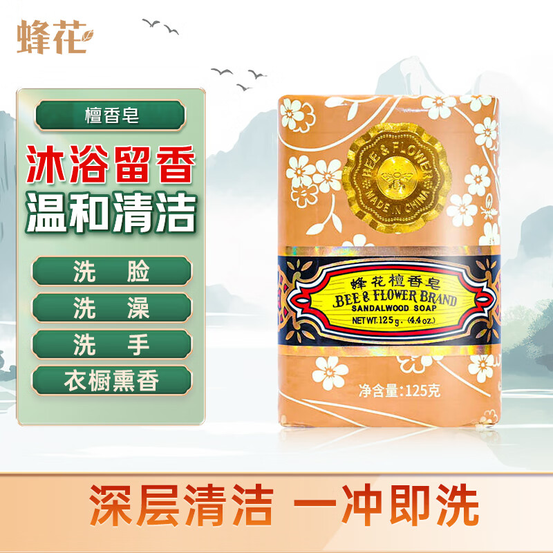 Bee flower sandalwood soap bath lasting fragrance body bath face soap hand soap 125g unisex multi-purpose soap