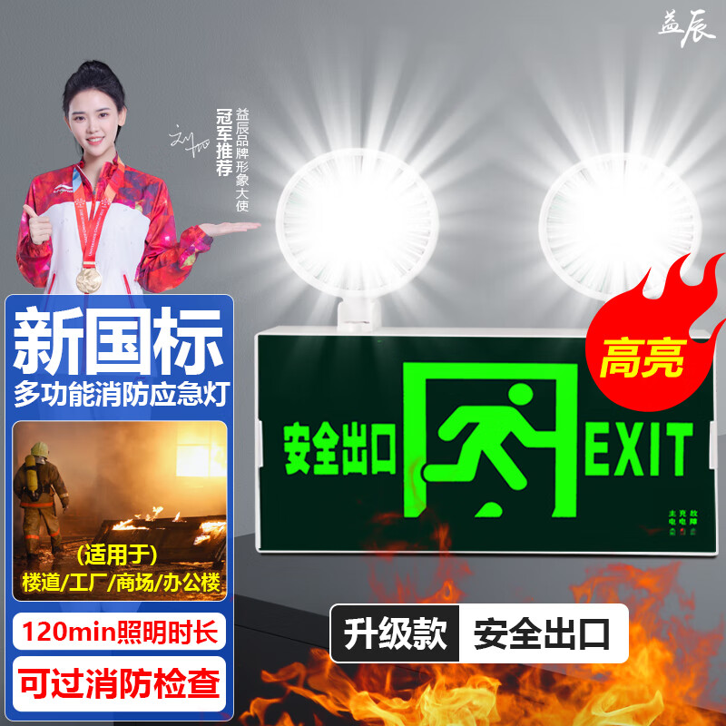 Yichen multifunctional indicator emergency fire light LED emergency indicator evacuation safety exit sign emergency light new national standard multifunctional safety exit 120 minutes