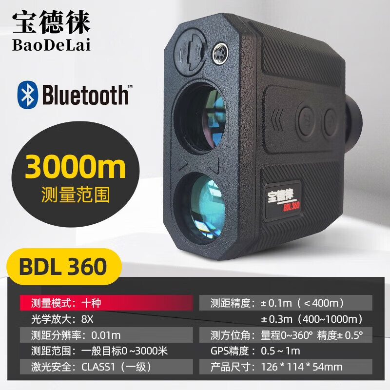 Baodelai laser rangefinder telescope 360II cm-level altimeter angle measurement GPS speed measurement outdoor power forestry environmental protection