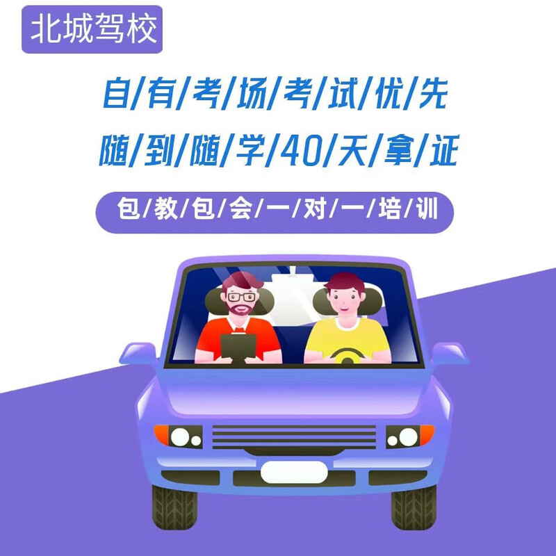 Driving School Service Xi'an Beicheng Driving School C1 Manual Transmission VIP Class 8800