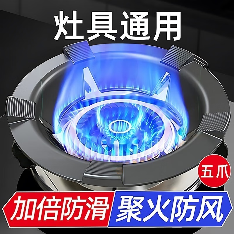 Bohuida gas stove anti-slip bracket support fire energy-saving windshield general gas stove windshield stove frame household energy-saving ring five claws
