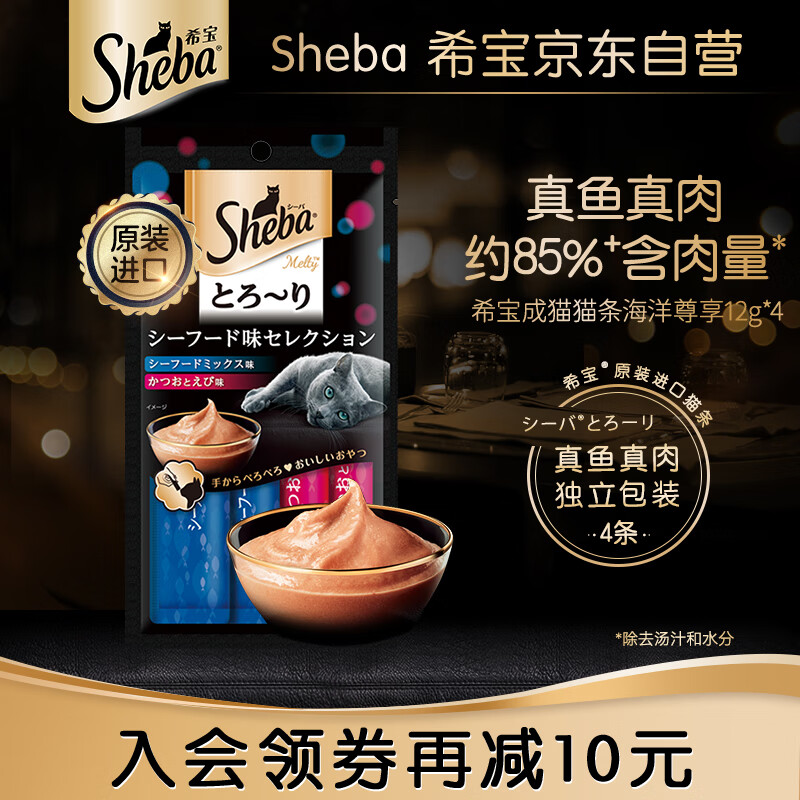 Xibao original imported cat strips, adult cat food, cat snacks, ocean exclusive + bonito and shrimp 12g*4 soft pack cat cans