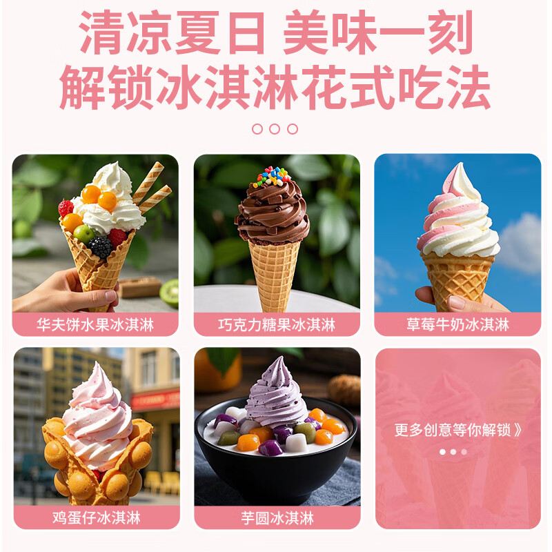 Cool Feixue Dongbei (donper) ice cream machine commercial ice cream with ice cream raw materials for ice cream cones ice cream commercial multi-flavor ice cream machine with raw materials for setting up stalls for starting a business ice cream machine for/package of ice cream powder (milk)