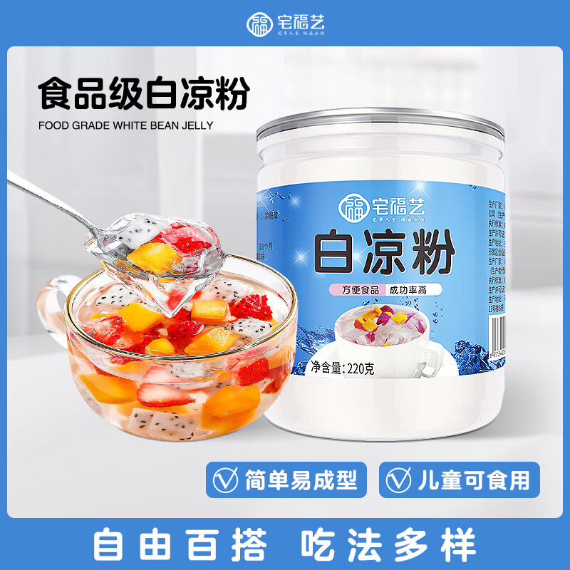 Zhaifuyi white jelly household children's homemade DIY jelly special powder ice powder children's grass jelly jelly pudding milk tea raw materials 220g