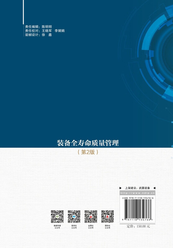 Equipment life quality management (2nd edition)