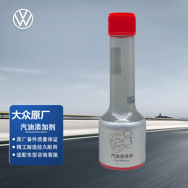 Volkswagen (Volkswagen) SAIC Volkswagen Fuel Treasure Gasoline Detergent Additive 70ml 1 bottle