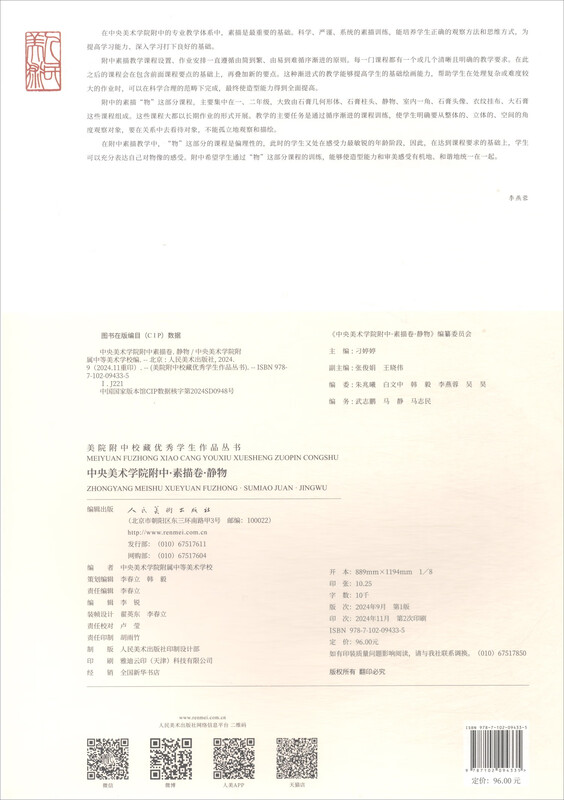 High School Affiliated to the Central Academy of Fine Arts Sketch Volume Still Life