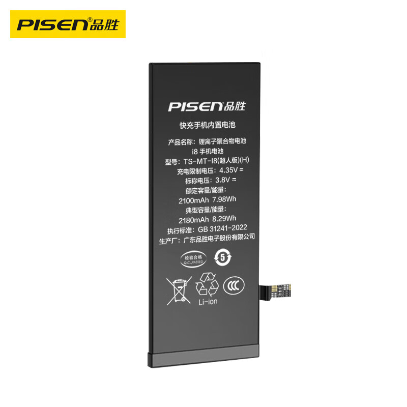 Pinsheng iPhone 8 battery/iphone8 battery 3C certified super endurance version 2100mAh Apple battery mobile phone built-in battery replacement with installation tool kit