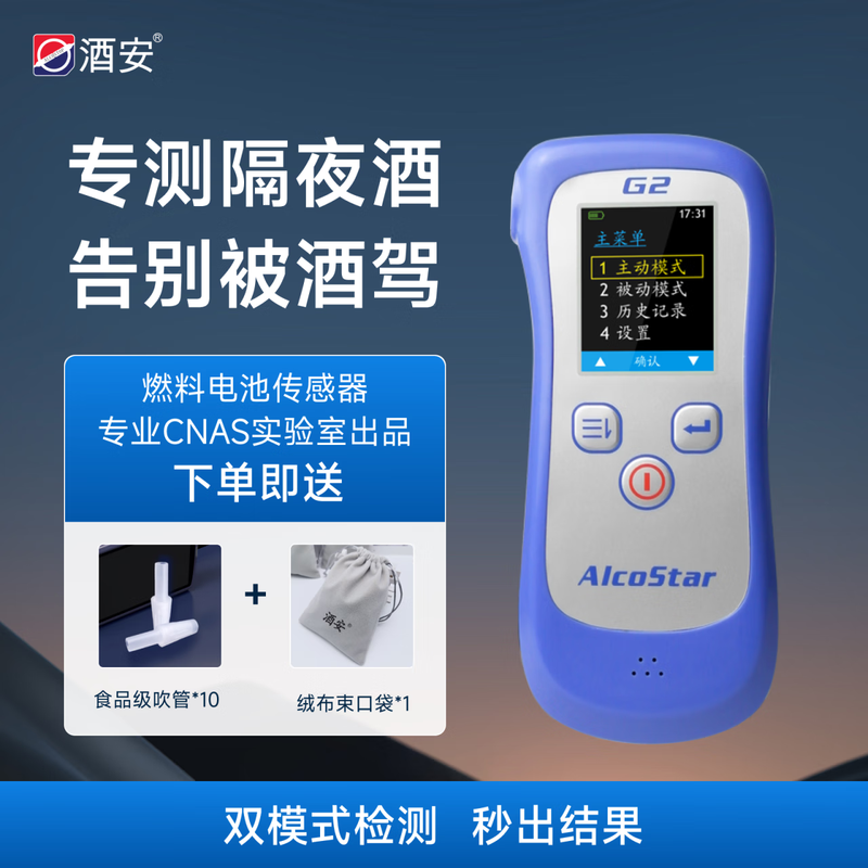 Jiu'an G2 air-blowing alcohol tester, household high-precision alcohol tester, portable car-mounted alcohol tester, G2 alcohol tester - free 10 mouthpieces + storage bag*1 electrochemical sensor