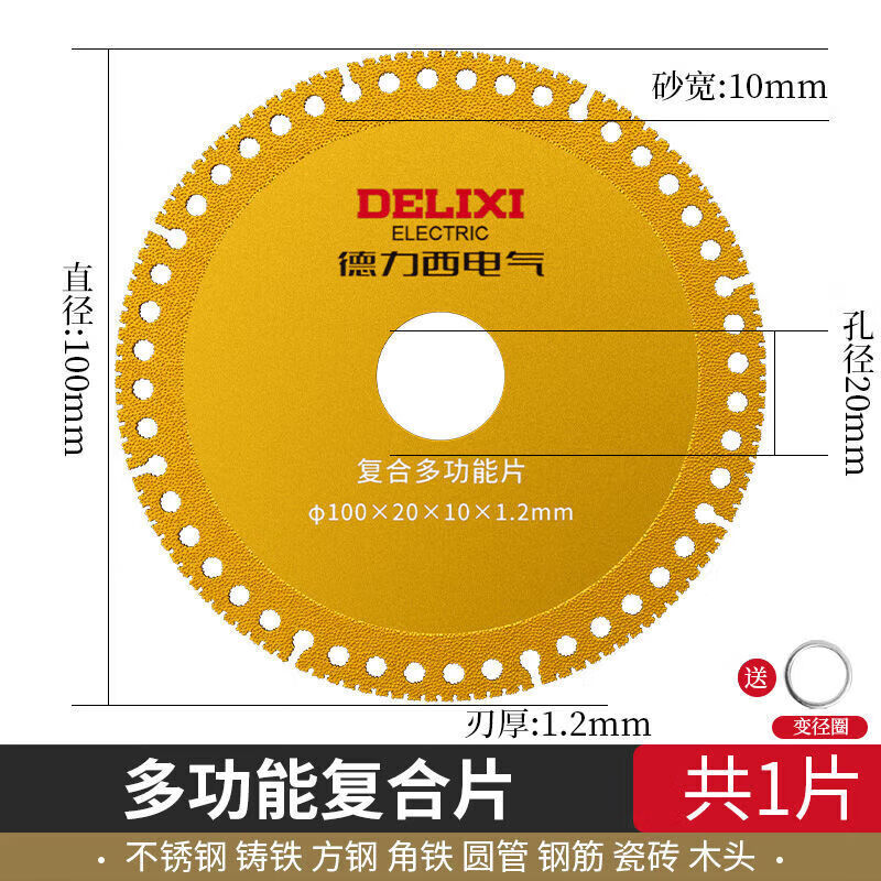 Delixi angle grinder cutting disc, cutting iron king, cutting tiles, metal, stone, marble, universal composite multi-functional cutting disc, industrial grade, cutting iron king 100 type, 1 piece
