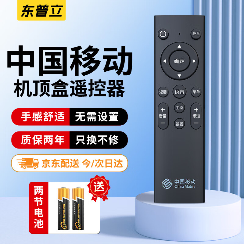 Dongpuli is suitable for China Mobile set-top box remote control universal remote control TV mobile broadband network TV universal remote control board