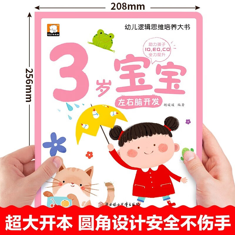 3-year-old picture book for children in the golden period of developing left and right brains, a complete set of 4 volumes of Jingdong genuine books, a big book for cultivating children's logical thinking, a big book for developing the potential of the left and right brains, a big book for logical thinking training, children's educational early education books, enlightenment infant cognitive kindergarten, baby children's reading books, children's books, money-saving cards