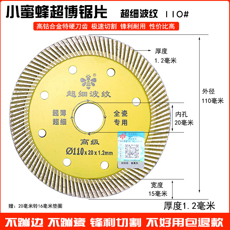 Little Bee tile cutting blade imported dry cutting special non-collapse vitrified tile ceramic diamond saw blade Little Bee ultra-fine wave buy five get one free buy ten get three free