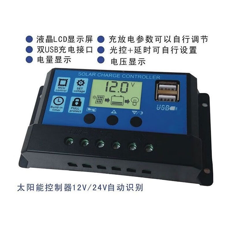 Photovoltaic panel ten battery ten controller ten inverter solar energy 12V/24V fully automatic universal charge control regulator 12V24V20A universal controller