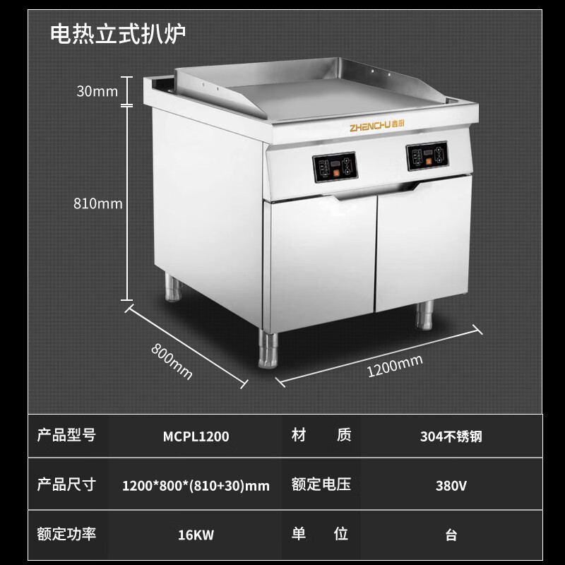 Kitchen electric vertical griddle MCPL1200 16KW (unit: unit)