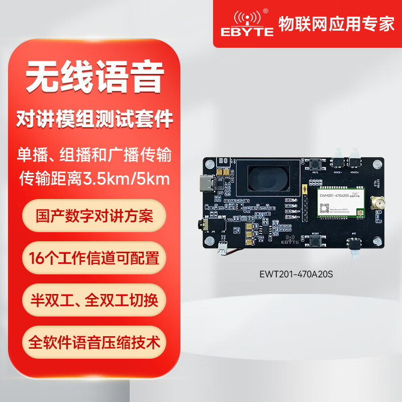 Ebyte wireless radio frequency transceiver voice intercom module 470/915MHz full half-duplex audio module communication UART serial port EWM201-470A20S test kit