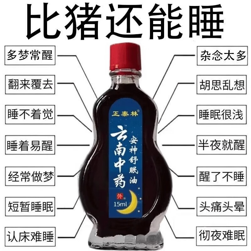 Yunnan Traditional Chinese Medicine Sleeping Oil Herbal Sleep Care External Application Soothing and Mild Home Essential Oil 999 Concentrated Effect 15ml Good Effect Treatment Type