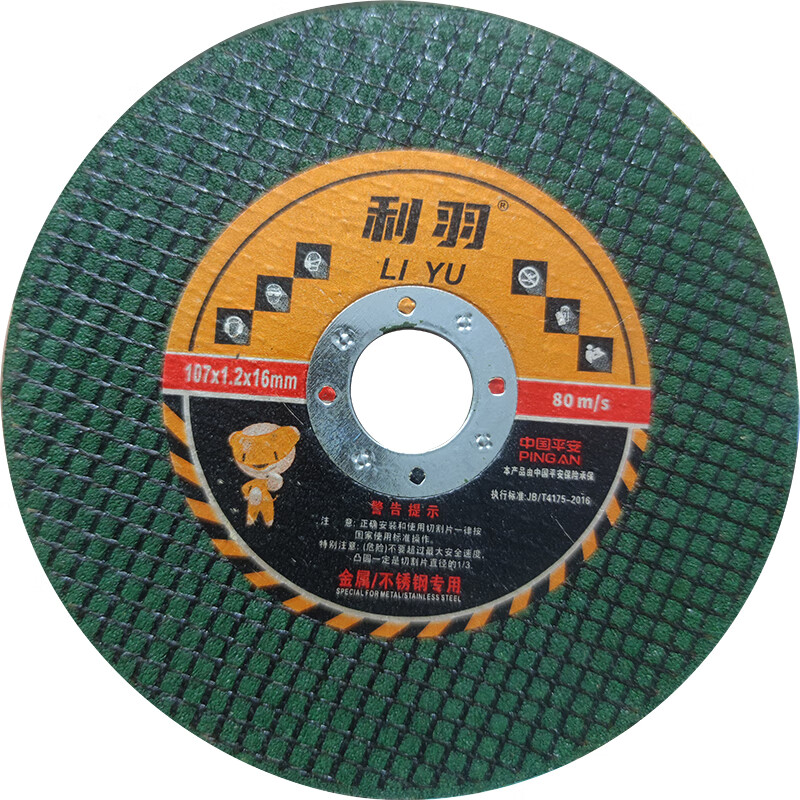 Wen Yijia customized Liyu cutting disc Yang Xinqiang resin 100 type angle grinder grinding wheel disc stainless steel metal ultra-thin green sheet Jinlin green sheet 50 pieces