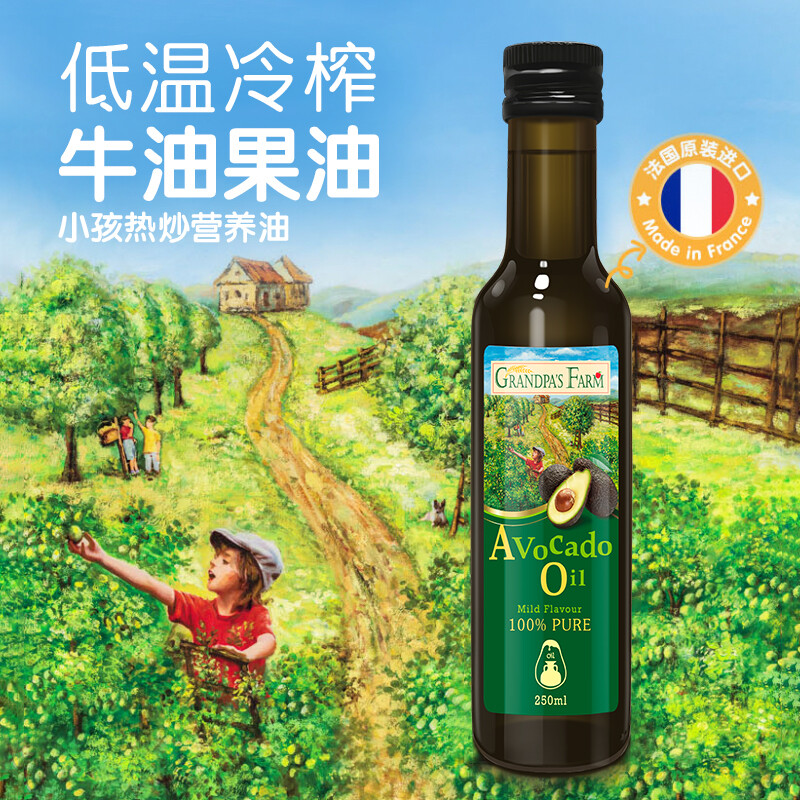 Grandpa's farm avocado oil edible oil 250ml imported baby hot fried supplementary food oil avocado oil suitable for infants and young children
