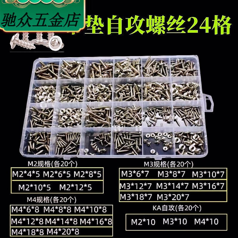 An Junsheng Self-tapping Screw Boxed Mixed Machine Wire Set M2M3M4 Screw Mixed Combination Pack 10 Grids 15 Grids 24 Grids Main Image