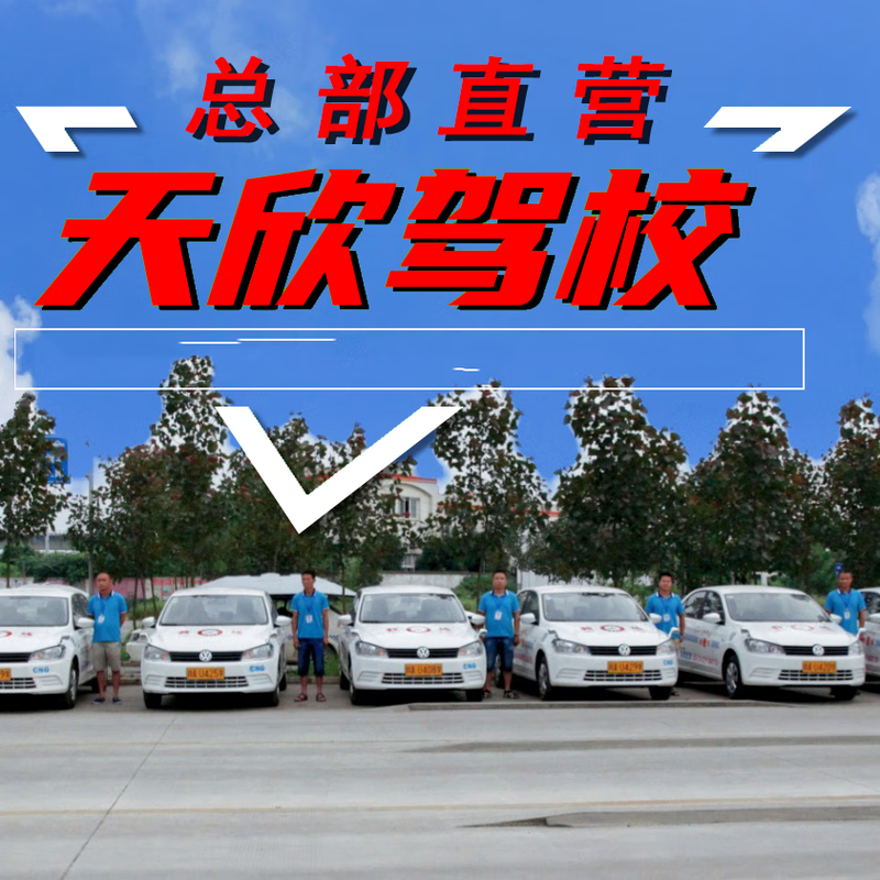 Tianxin Driving School manual transmission C1 full week class