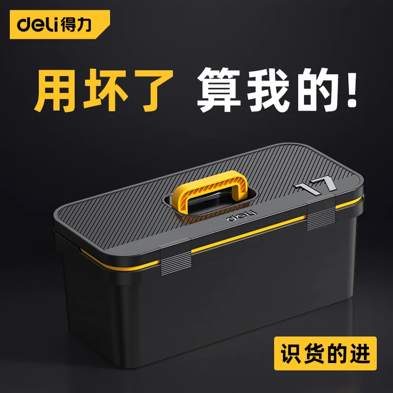 Deli tool box household multi-functional large portable hardware set storage box industrial grade electrician repair 14-inch fashionable thickened no odor