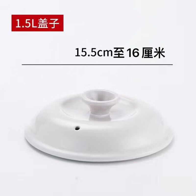 Ceramic pot lid Chaozhou universal slow cooker electric stew pot purple clay pot lid soup casserole lid 1.5 liters to 6.0 liters 3.5 liters red lid position 20.5 to 21 cm 1 inch