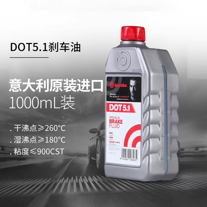Brembo imported brake oil brake fluid DOT5.1 car and motorcycle universal clutch oil 1L standard