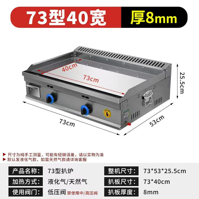 GUYN commercial large gas griddle stall hand cake machine egg cake filling stove iron plate squid cold noodle machine gas chrome plated glossy plate thickness 0.8cm gas 73*40