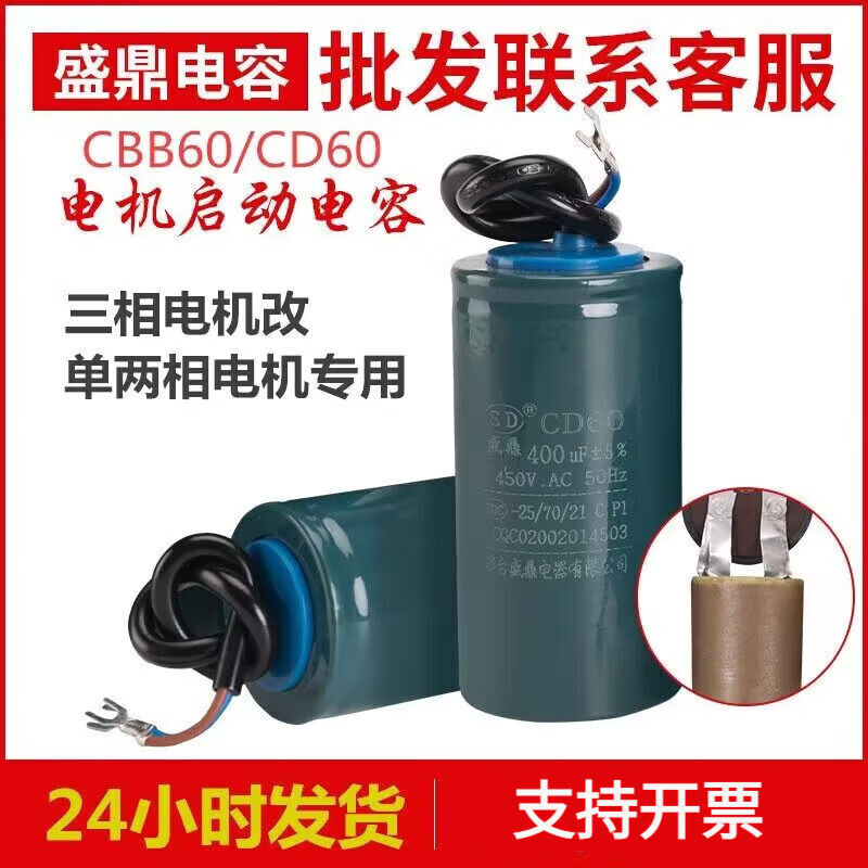 Three-phase motor to two-phase capacitor cbb60 motor capacitor cd60 single-phase motor start and run 220V450v three-phase to single-phase dedicated 20uf