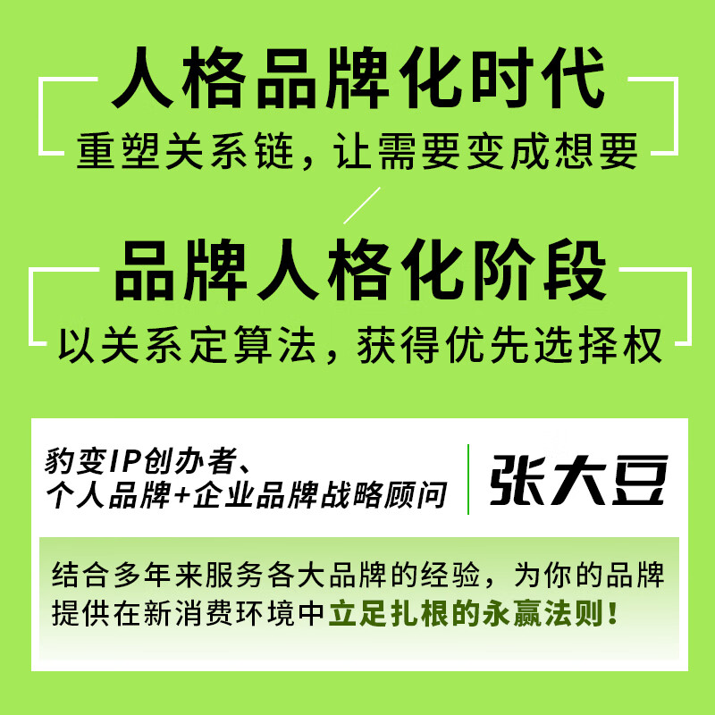 Brand Hacking Relationship-Driven Branding Methodology