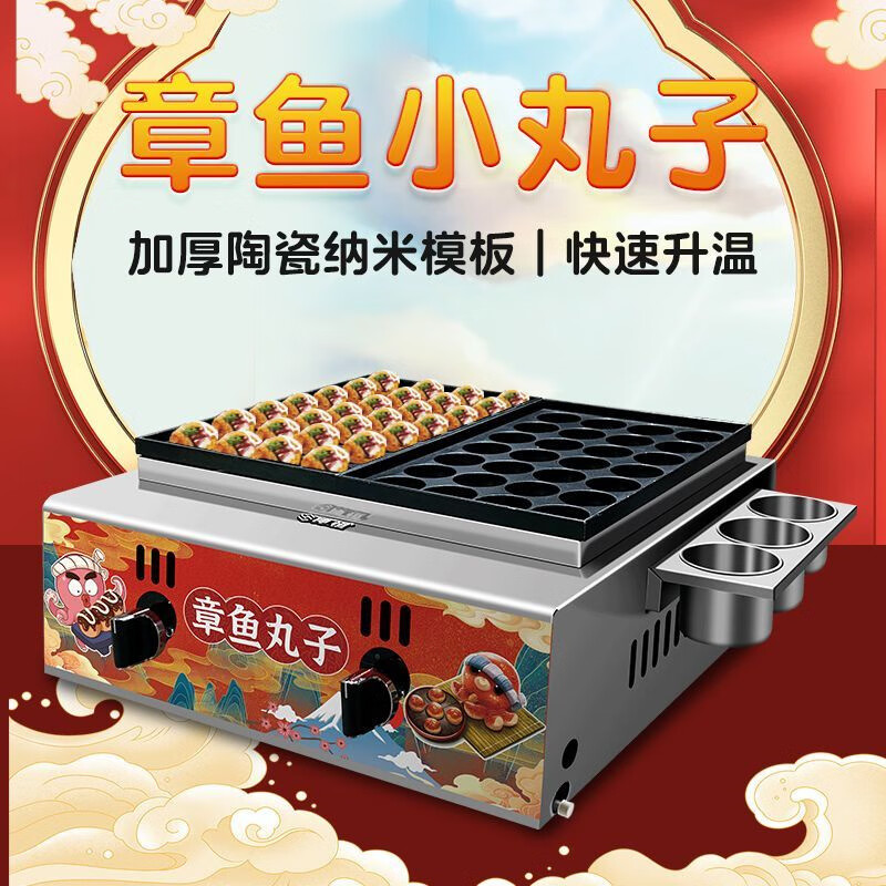 Haochukjing internet celebrity Octopus Maruko Night Market gas stall electric heating single and double grilled meatball plate shrimp and egg octopus grill machine commercial gas 56 holes - plus 8-piece set + leakage + billboard nanocrystalline ceramic baking plate