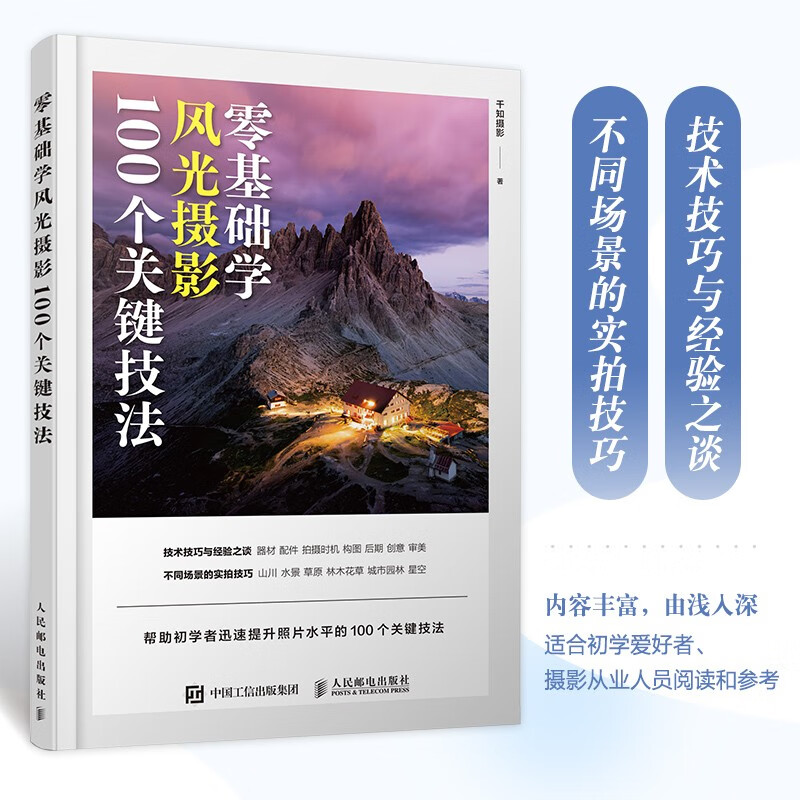 100 key techniques for learning landscape photography from scratch (produced by photographers)