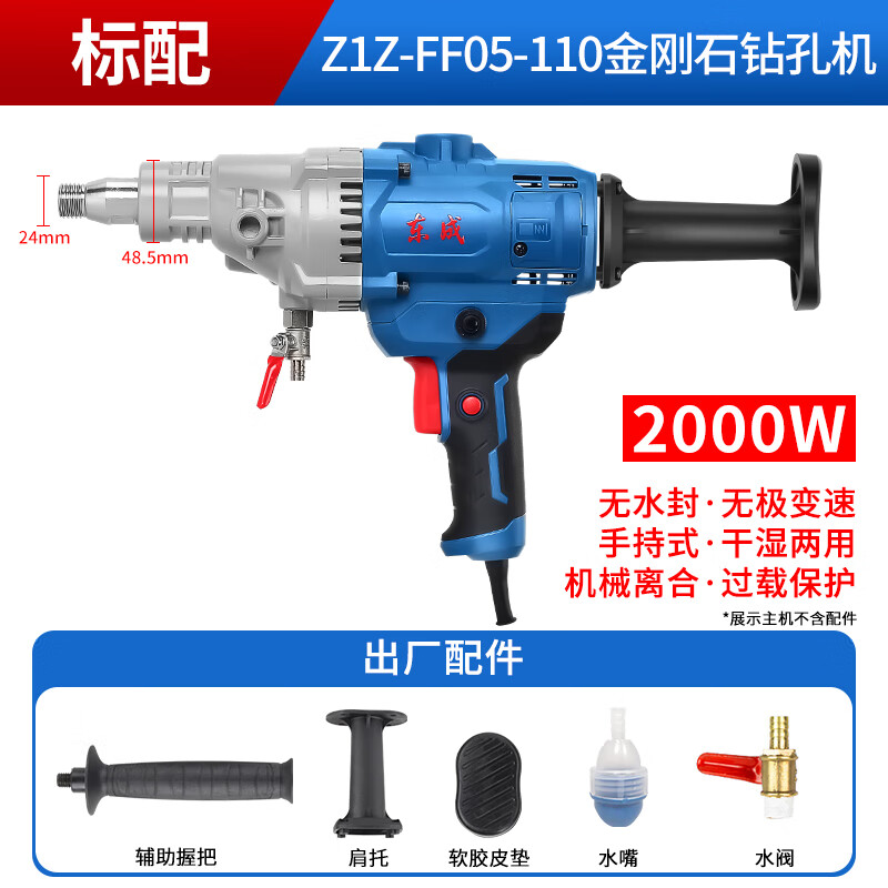 Dongcheng water drilling rig high-power concrete air-conditioning desktop drilling machine drilling diamond drilling machine Dongcheng 05-110 factory configuration 2000W