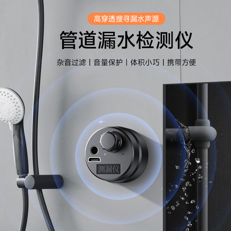 Accompanying car water leakage detector partition wall ear detector pipe water pipe water leakage detection human voice positioning floor drain hidden pipe listener